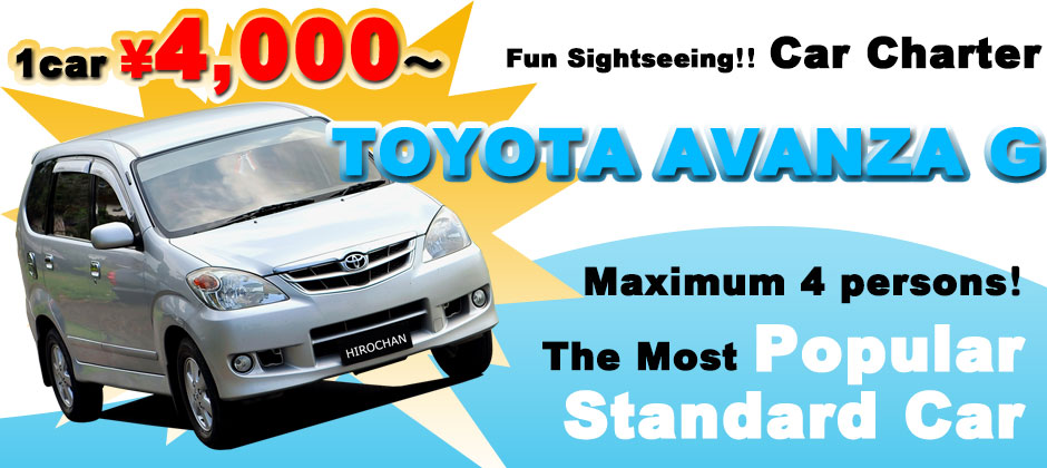 Bali Convenience Sightseeing！Car Charter！ Toyota Avanza G 1car\4,000～！Maximum 4 persons！ The most popular standard car