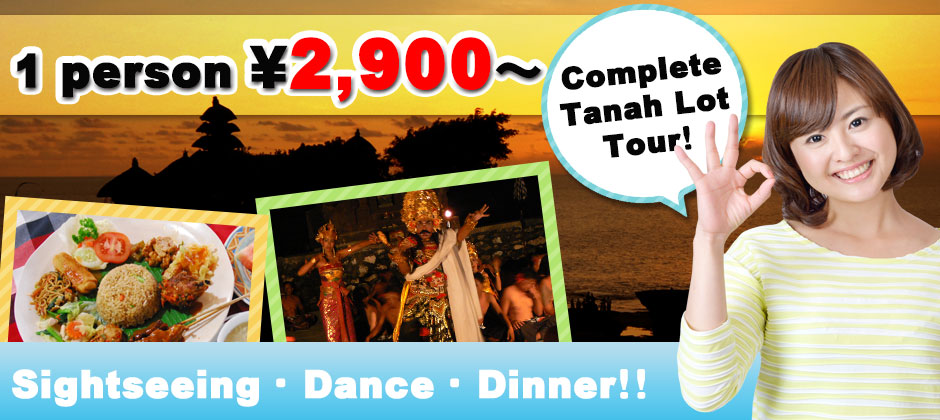 Bali Kecak dance at Tanah Lot Temple + dinner! All include tour 1 person \2,900～！