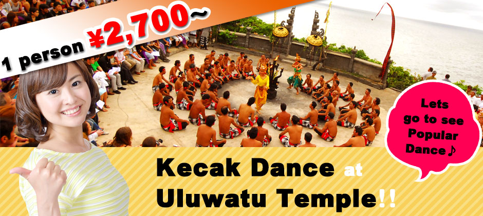 1 person \2,700～！Kecak Dance show at Uluwatu temple♪