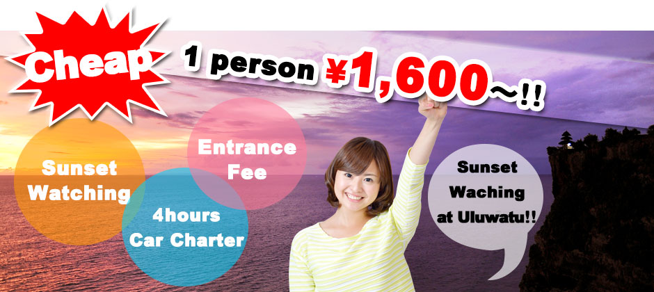 Bali Resonable Uluwatu Sunset Tour! Minimum price from \1,600～！！