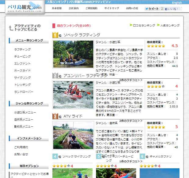 バリ島観光.comのアクティビティに人気ランキング登場！
