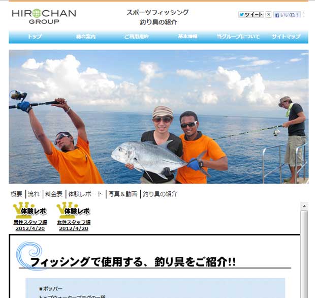 ヒロチャングループのスポーツフィッシングに釣り具紹介追加！