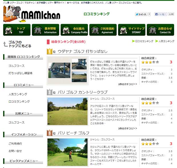 マミチャンのゴルフにクチコミページ開設！