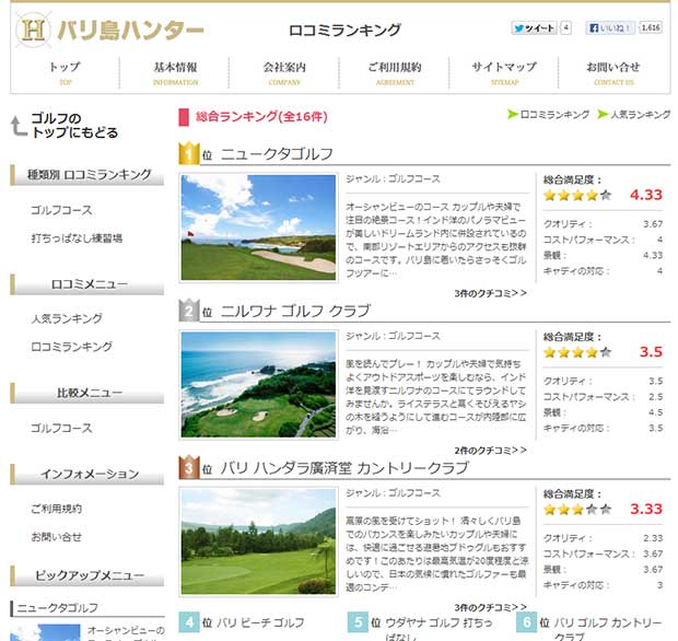 バリ島ハンターのゴルフにクチコミページ開設！