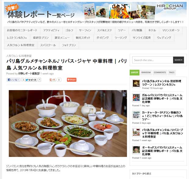 バリ島グルメチャンネル♪ リバス・ジャヤ 中華料理 | バリ島 人気ワルン＆料理教室