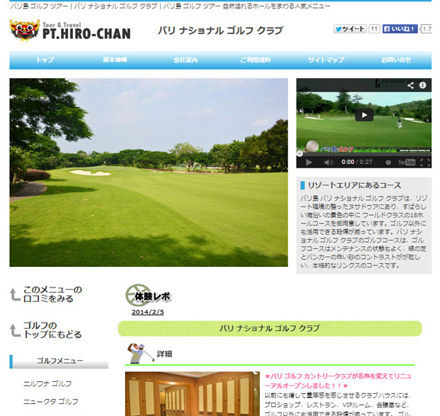 バリ ナショナル ゴルフ クラブのゴルフ単品予約を特別料金でご提供！
