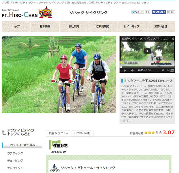 【アクティビティ】ソベックサイクリング キャンペーン料金販売開始！