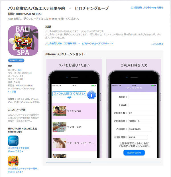 バリ島格安スパ＆エステ簡単予約  iPhoneアプリ