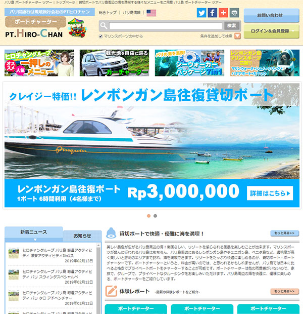 ヒロチャン バリ島 ボートチャーター トップページ