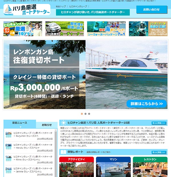 ヒロチャン厳選 バリ島 ボートチャーター トップページが公開されました！
