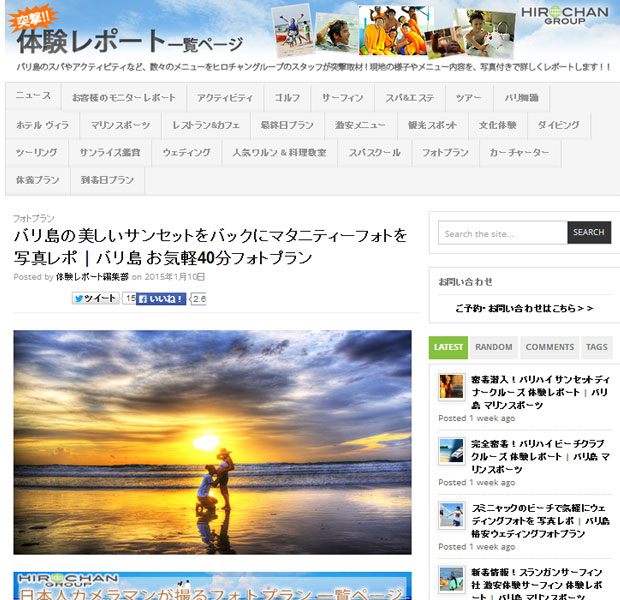 ヒロチャングループ バリ島の美しいサンセットをバックにマタニティーフォトを 写真レポ 公開！